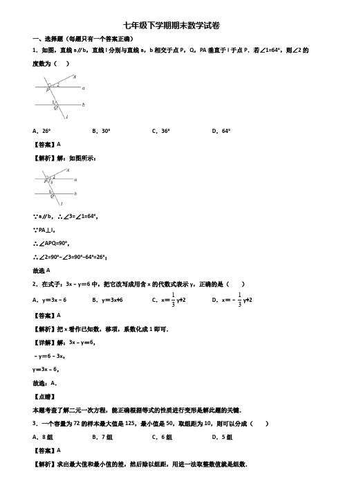 【精选3份合集】2018-2019年上海市虹口区七年级下学期期末统考数学试题