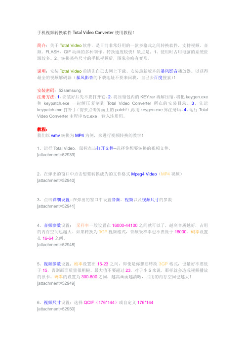 手机视频转换软件Total Video Converter使用教程