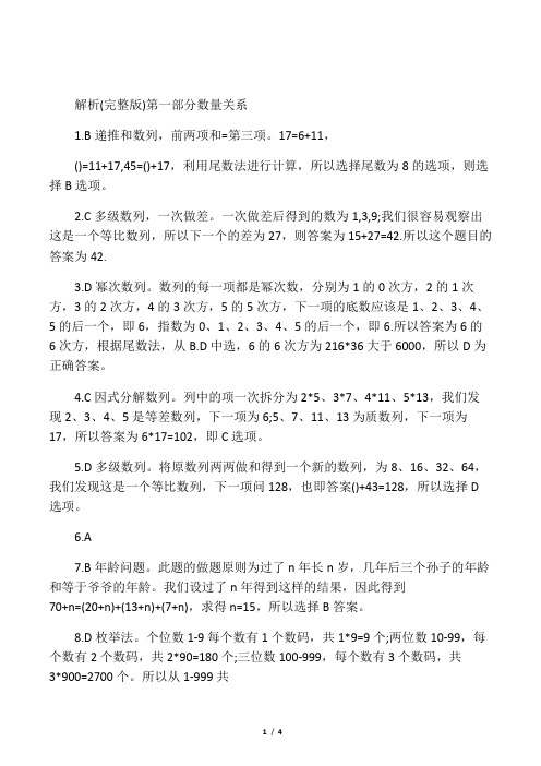 2020年天津省公务员考试行测答案及