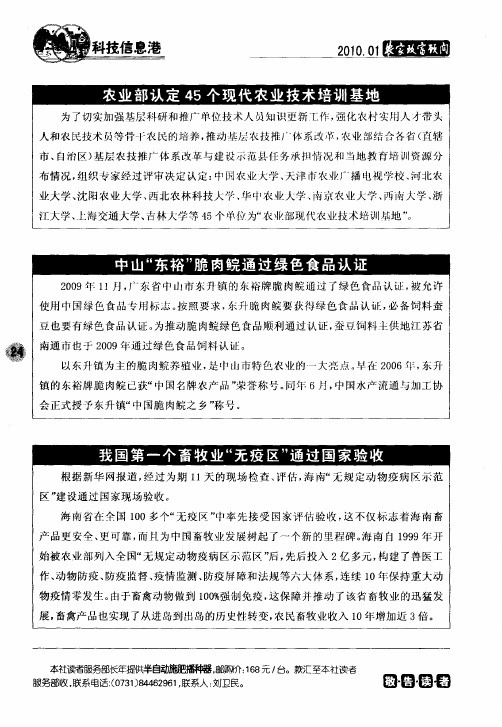 农业部认定45个现代农业技术培训基地