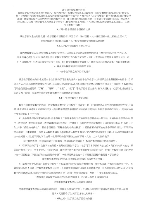 高中数学课堂教学目标