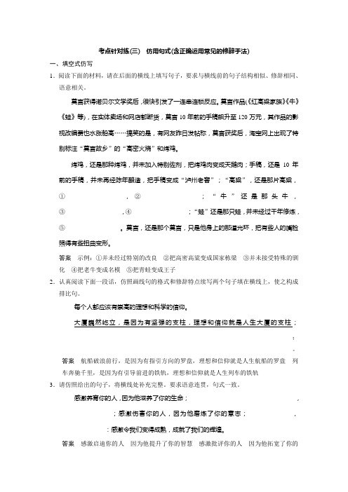语文配套文档：语言 考点针对练3 仿用句式 Word版含答案.doc