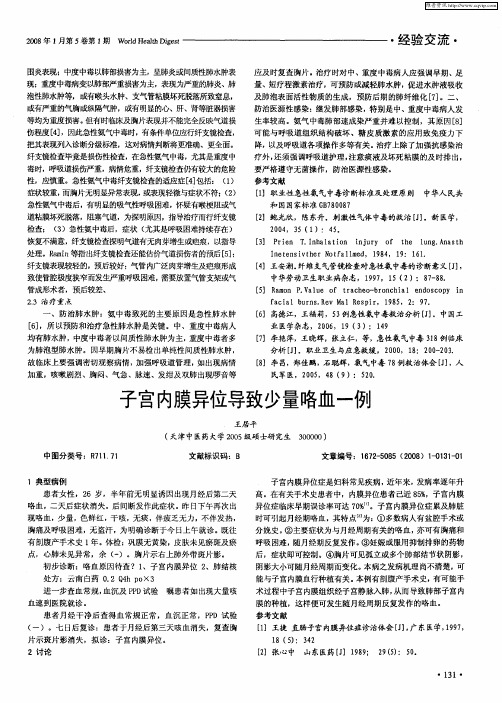 子宫内膜异位导致少量咯血一例