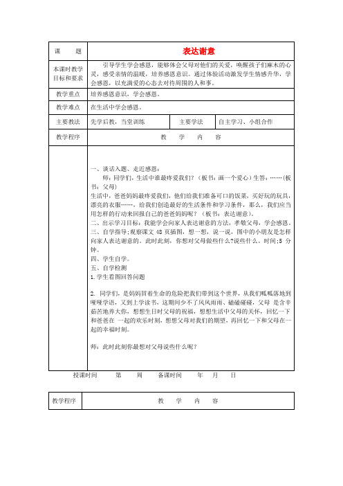 2017年一年级道德与法治上册 第13课 表达谢意教案 未来版