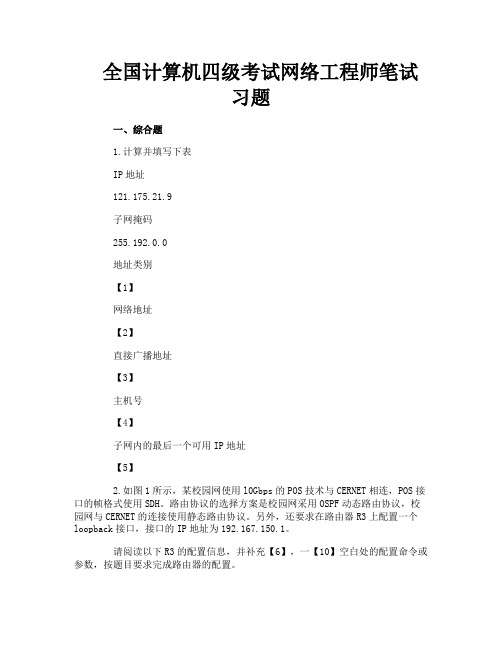 全国计算机四级考试网络工程师笔试习题