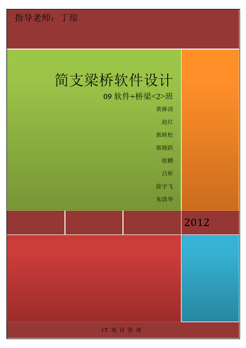IT项目管理课程实例