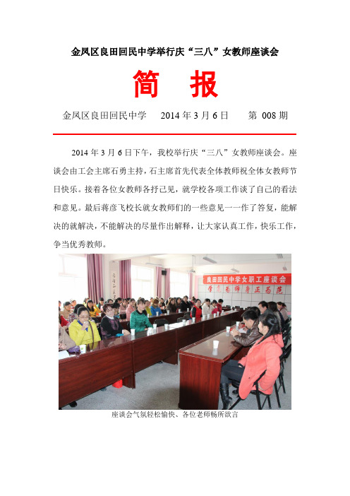 金凤区良田回民中学举行庆“三八”女教师座谈会008