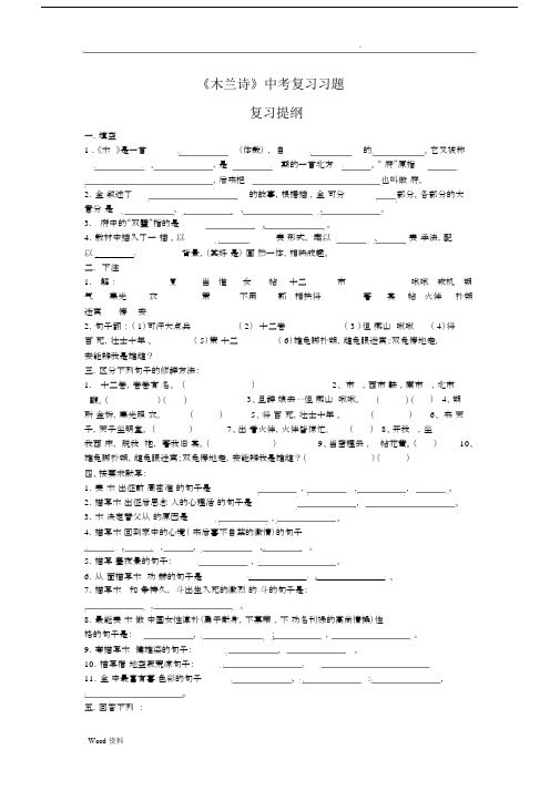 《木兰诗》中考复习习题.docx
