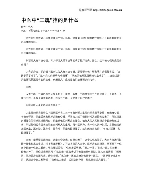 中医中“三魂”指的是什么
