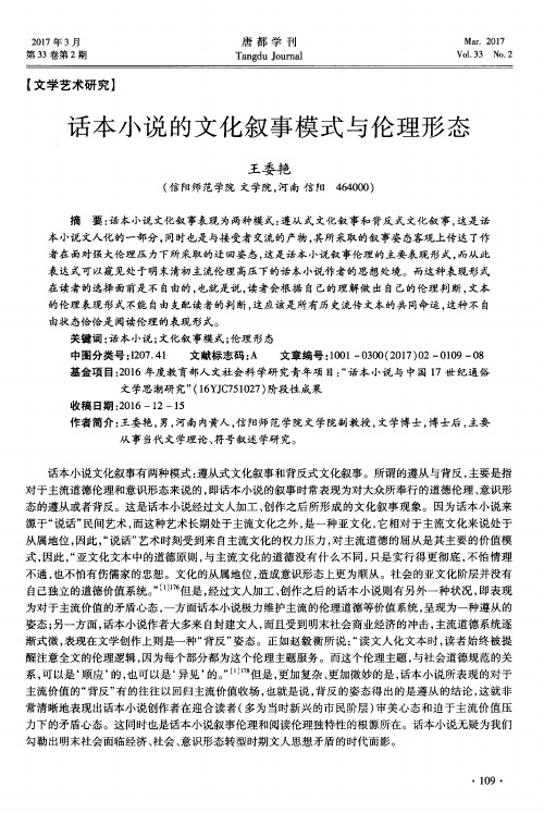 话本小说的文化叙事模式与伦理形态