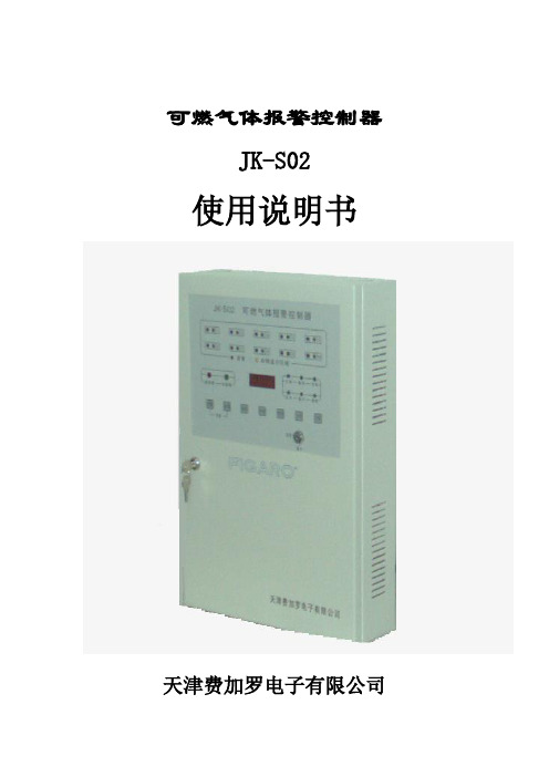 可燃气体探测器