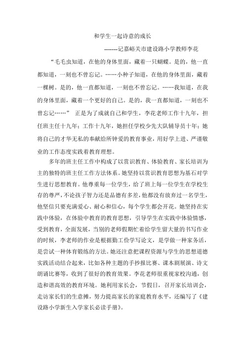 和学生一起诗意的成长