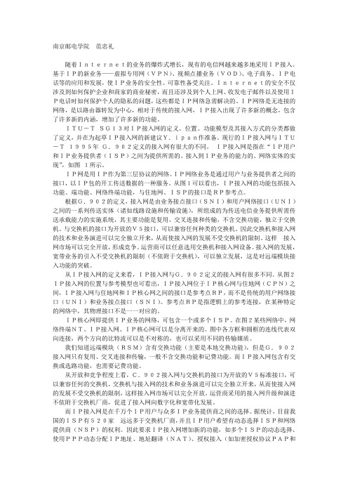 IP接入网及分类