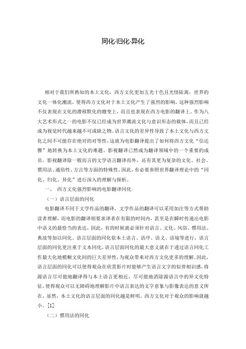 同化·归化·异化
