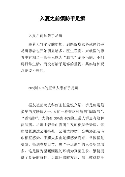 入夏之前须防手足癣