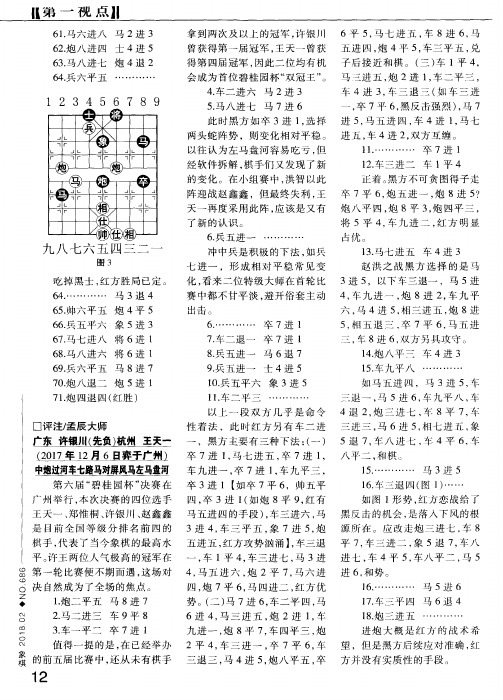 广东许银川(先负)杭州王天一(2017年12月6日弈于广州)中炮过河车七路马对屏风马左马盘河