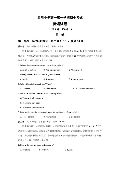 2017-2018学年山东省淄博市淄川中学高一上学期期中考试英语试题含听力