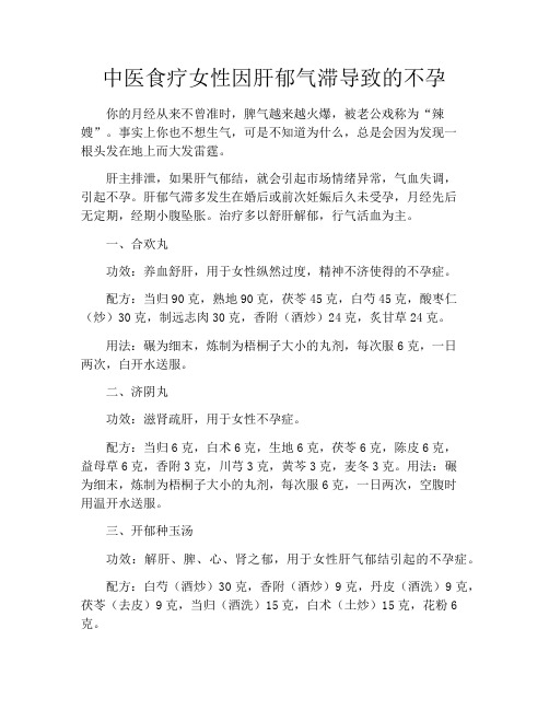 育儿知识-中医食疗女性因肝郁气滞导致的不孕