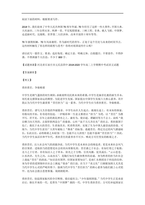 高考语文满分作文范例及解析--勇担重任,争做栋梁