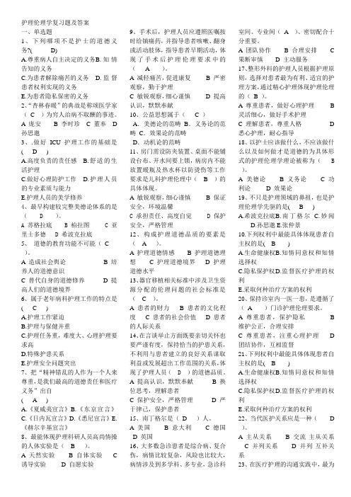 护理伦理学试题及答案