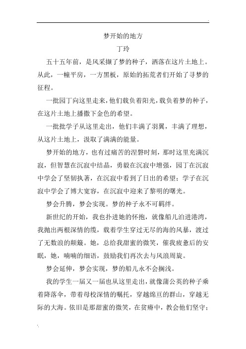 校庆征文(教师)-梦开始的地方