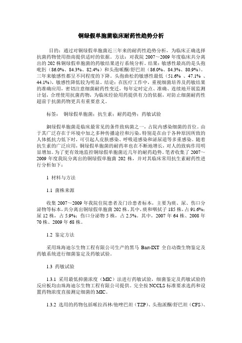 铜绿假单胞菌临床耐药性趋势分析