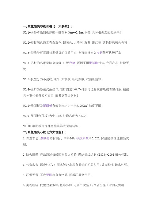 聚氨酯夹芯板价格参数以及聚氨酯夹芯板性能优势