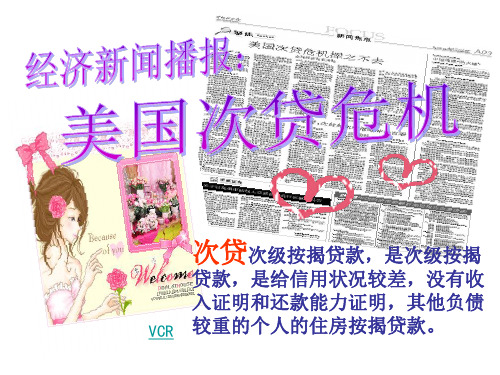 资料之二美国次贷危机流程图