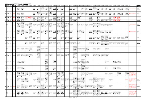 13-14(1)总课表0827