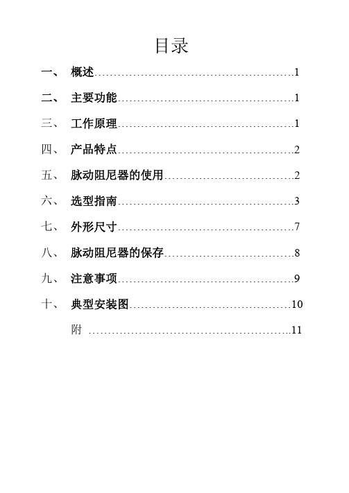 膜片式阻尼器说明书1