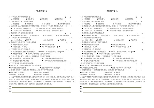 第1节 物质的变化练习 浙教版 九年级上