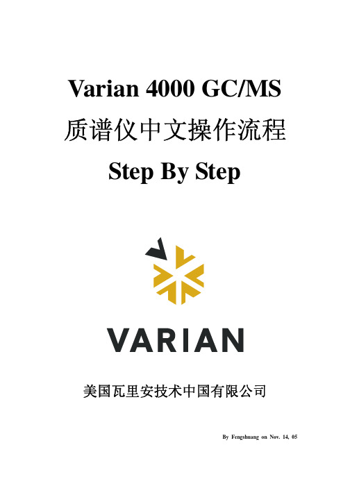 Varian 3800_4000使用手册