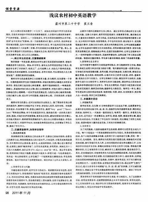 浅议农村初中英语教学
