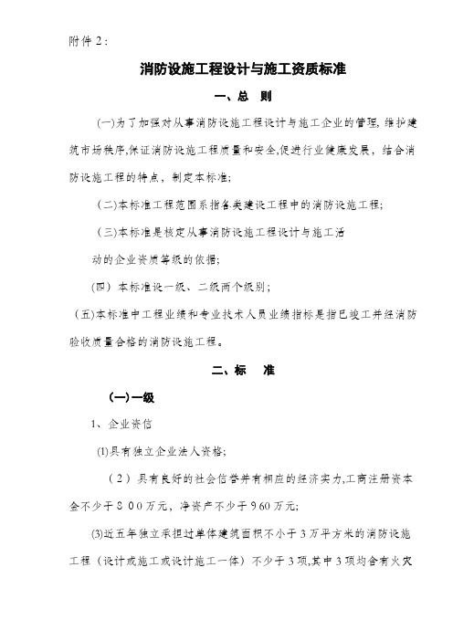 消防设施工程设计与施工标准总则