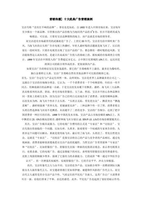 营销传播 十大经典案例