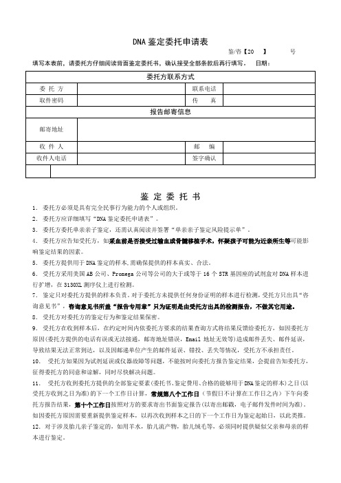 DNA鉴定委托申请表