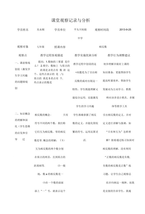 七年级数学课堂观察记录与分析.doc