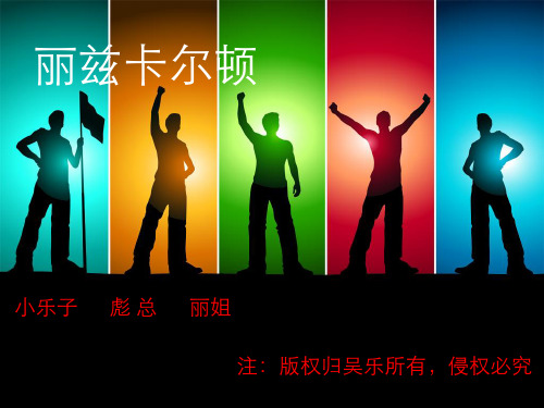 丽兹卡尔顿