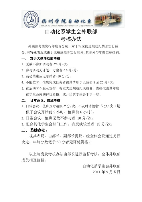 外联部考核办法