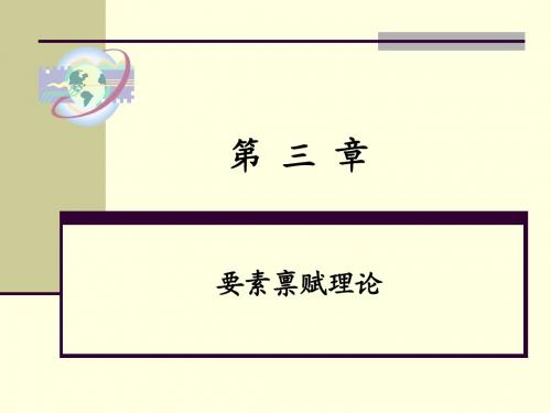 要素禀赋理论
