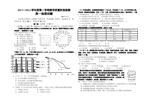 高一地理下学期期中考试试题