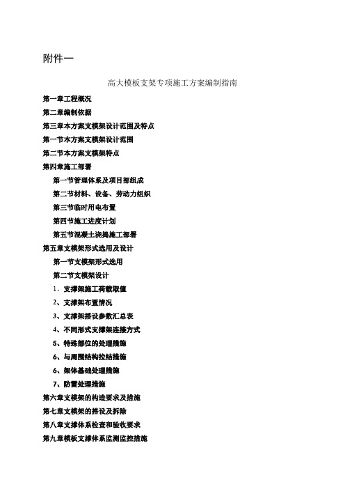 浙江省高大模板支架专项施工方案(专家认证)编制指南