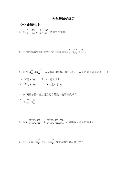 六年级培优练习