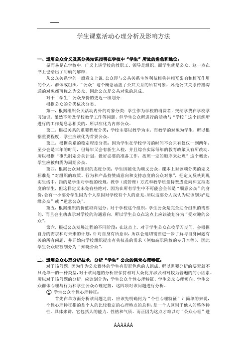 公共关系(公关)作业  公关心理分析方法