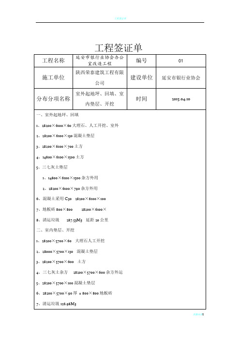 工程签证单36926