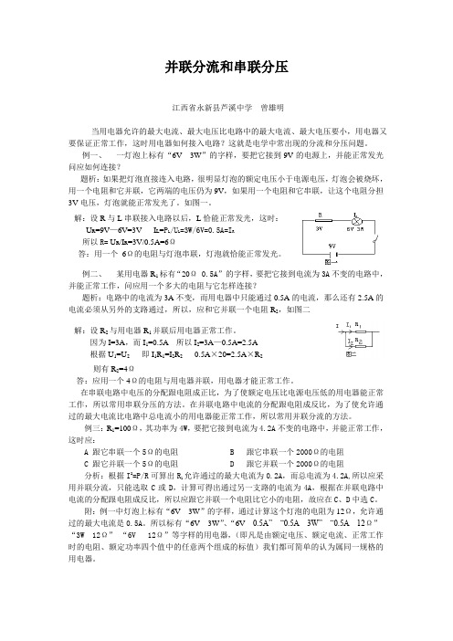并联分流和串联分压