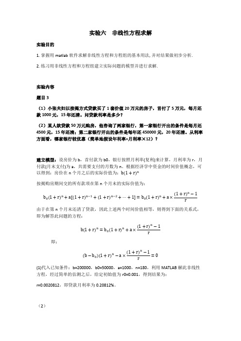 清华大学数学实验报告6