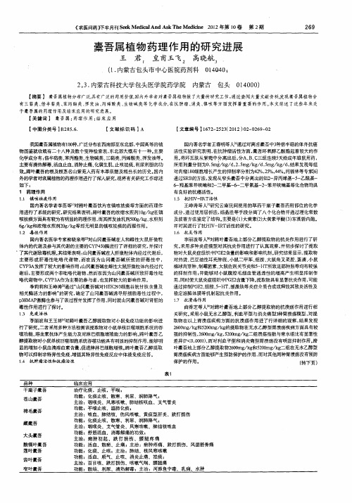 橐吾属植物药理作用的研究进展