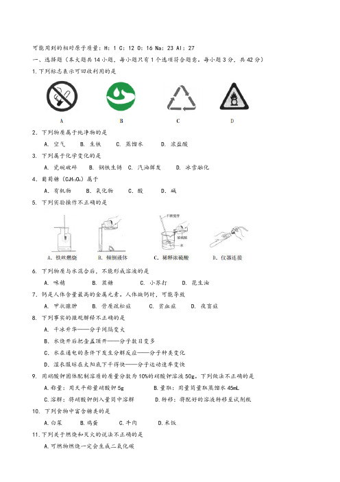 2021年海南省中考化学模拟试卷(有答案)