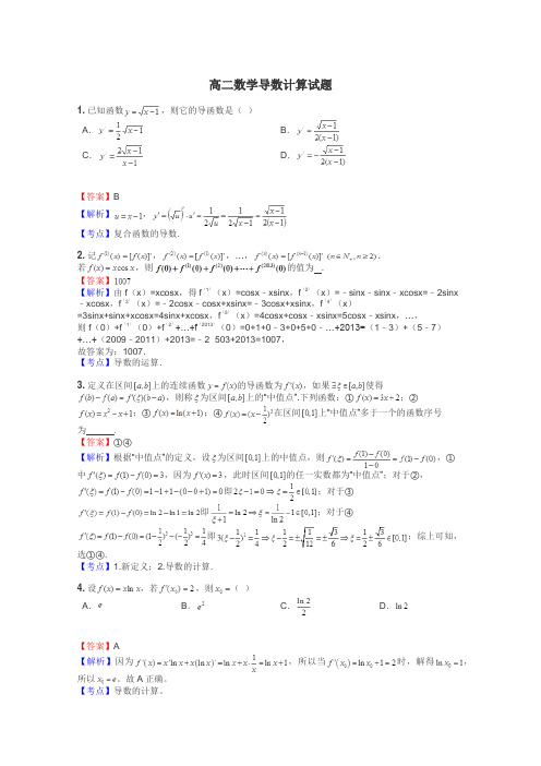 高二数学导数计算试题
